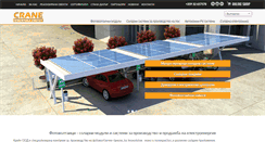 Desktop Screenshot of crane-bg.com